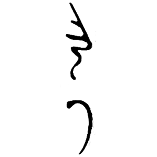 京都 きう